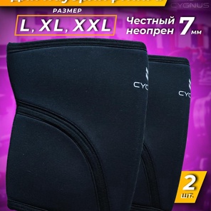 Наколенники неопреновые FIT 7мм